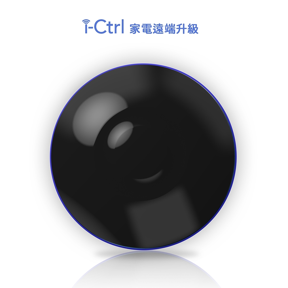 AIFA i-Ctrl  PRO 艾控 升級版  WiFi智能家電遠端遙控器