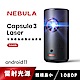 【Nebula】Capsule3 Laser可樂罐 1080P 無線雷射微型投影機 product thumbnail 1