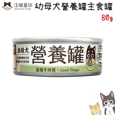 DogCatStar汪喵星球 幼母犬營養主食罐 羊肉 80g X 24入