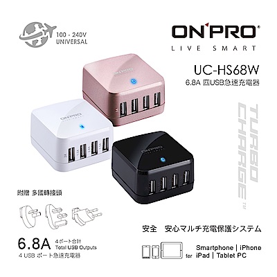 ONPRO UC-HS68W 4孔USB萬國急速充電器(5V/6.8A)