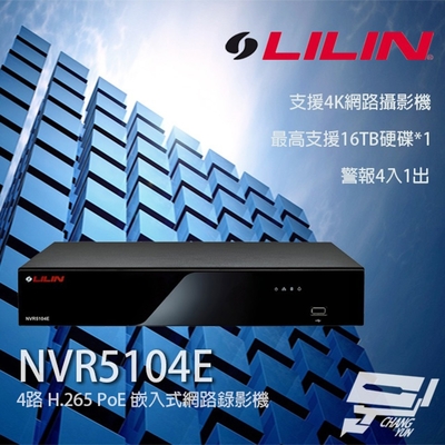 昌運監視器 LILIN 利凌 NVR5104E(NVR6104E) 4路 PoE 嵌入式網路錄影主機