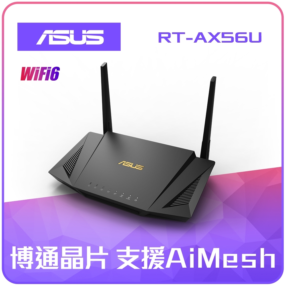 ASUS RT-AX56U AX1800 WiFi 6 Ai Mesh 雙頻無線路由器 可擴充