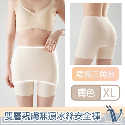 Viita 親膚無痕冰絲遮擋三角區安全褲/雙層防走光內搭短褲 膚XL