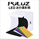 【PULUZ】胖牛 LED迷你攝影棚(22*23*24)雙燈+六色 product thumbnail 1