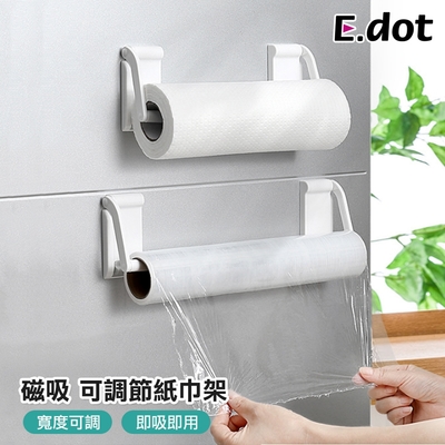 E.dot 磁吸式可調寬度紙巾架/衛生紙架/毛巾架