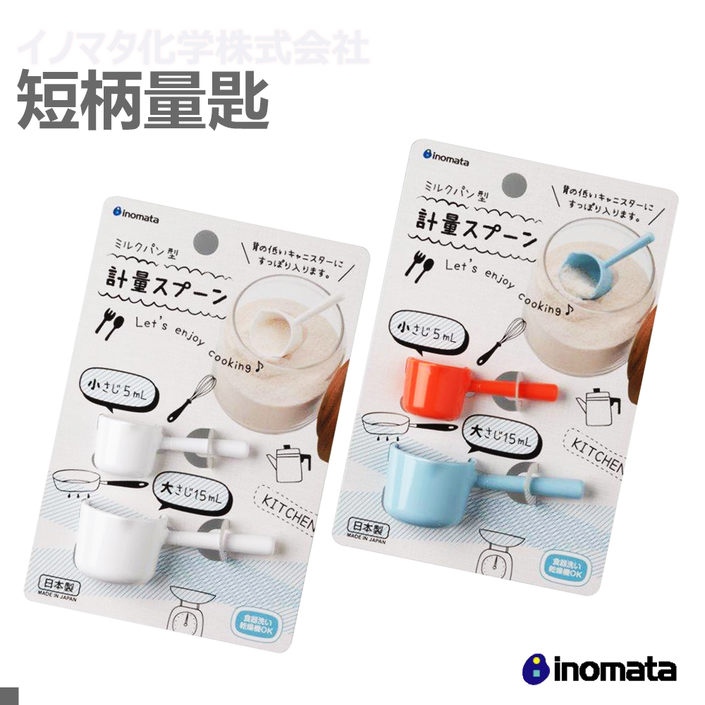 日本 INOMATA  短柄量匙 1.5ml & 5ml 牛奶鍋造型