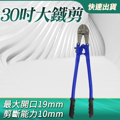 剪刀 30吋大鋼剪 韌性好 破壞剪 剪切能力強 鋼絲剪B-WC30