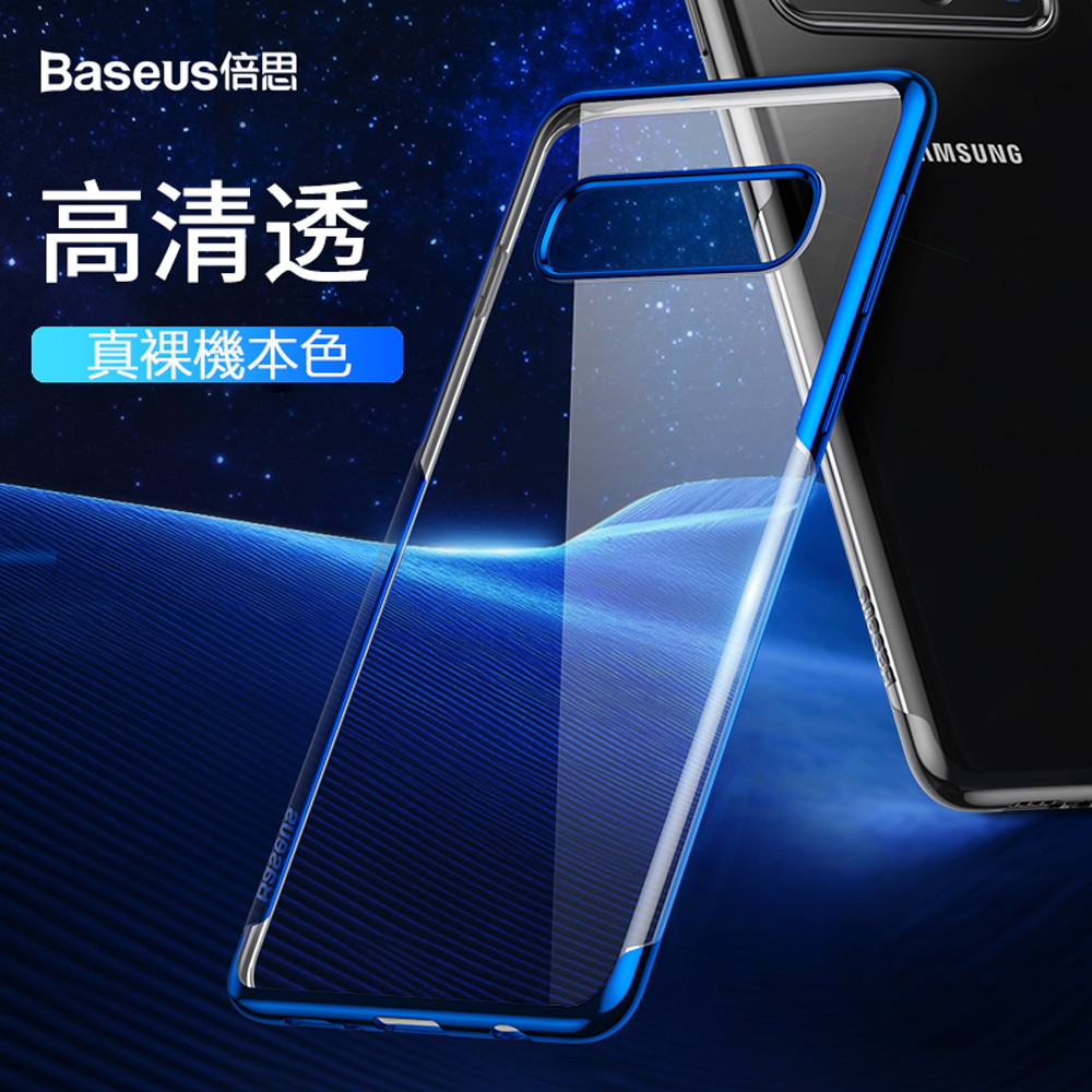 Baseus倍思 三星Galaxy S10 Plus 手機殼 電鍍 防摔 軟殼 保護套