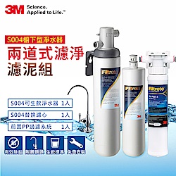 3M S004可生飲櫥下型淨水器2年份超值組+前置PP過濾系統超值組(附基本安裝+鵝頸龍頭)