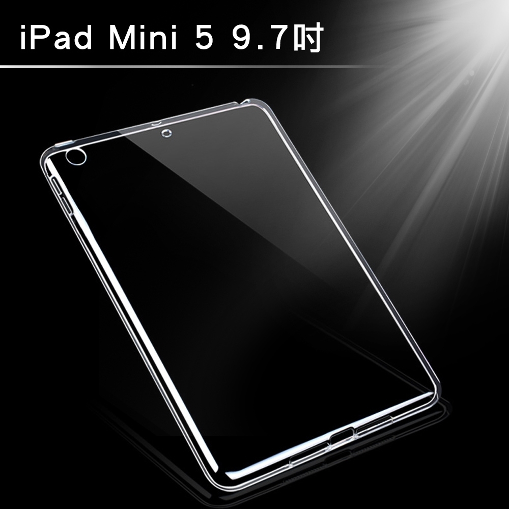 iPad mini5 9.7吋 2019 A2133 新款TPU防衝擊透明清水保護套