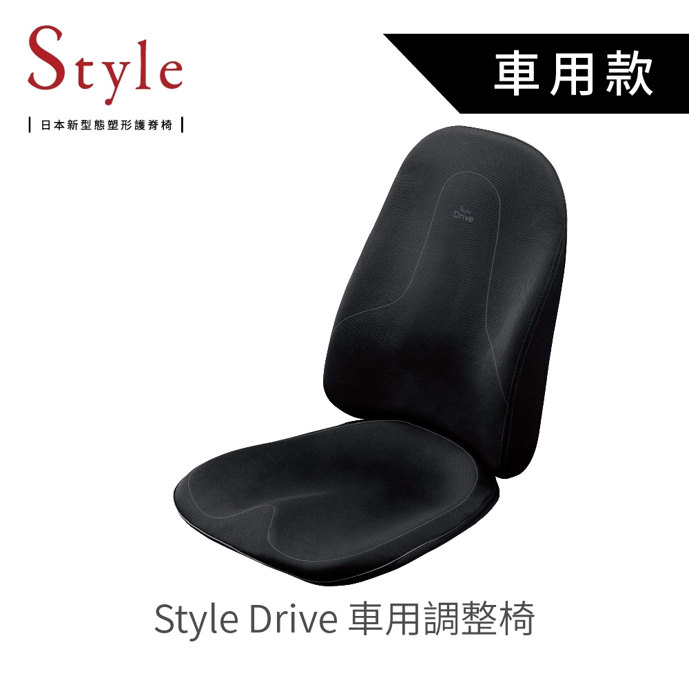 Style Drive 車用調整椅