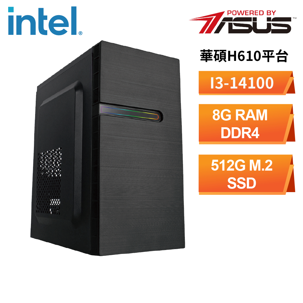 華碩H610平台[洛德] 文書機(i3-14100/8G/512G_SSD)