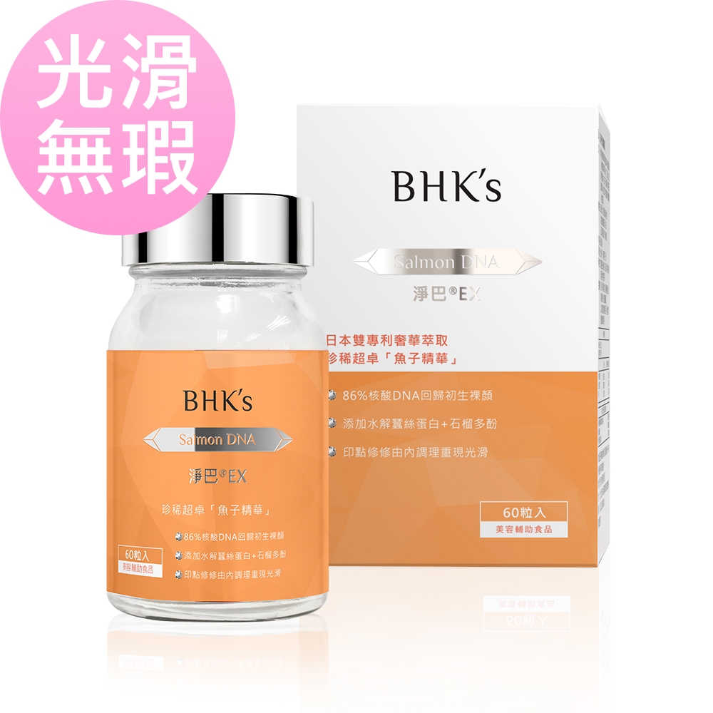 BHK's 淨巴EX 膠囊 (60粒/瓶)