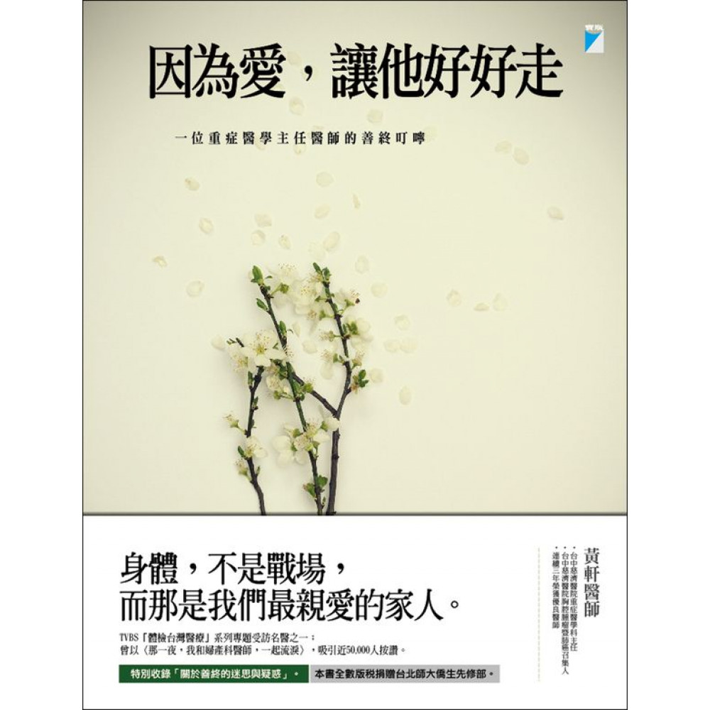 因為愛，讓他好好走 | 拾書所