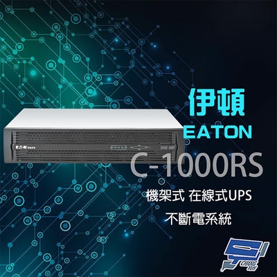 昌運監視器 Eaton 伊頓 飛瑞 C-1000RS 機架型 在線式 1KVA UPS 不斷電系統