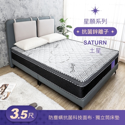 Boden-星願系列-土星Saturn 瑞士Sanitized抗菌防蟎蜂巢式三線獨立筒床墊-3.5尺加大單人