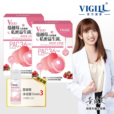 即期-【VIGILL 婦潔】 V100蔓越莓私密益生菌-日夜雙護超值買2送3組