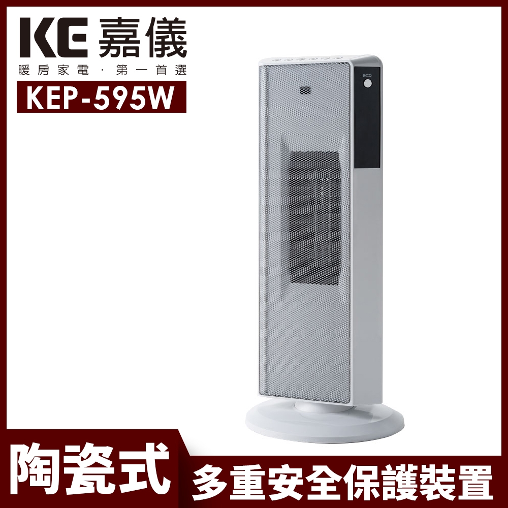 【嘉儀】LED顯示PTC陶瓷式電暖器 KEP-595W