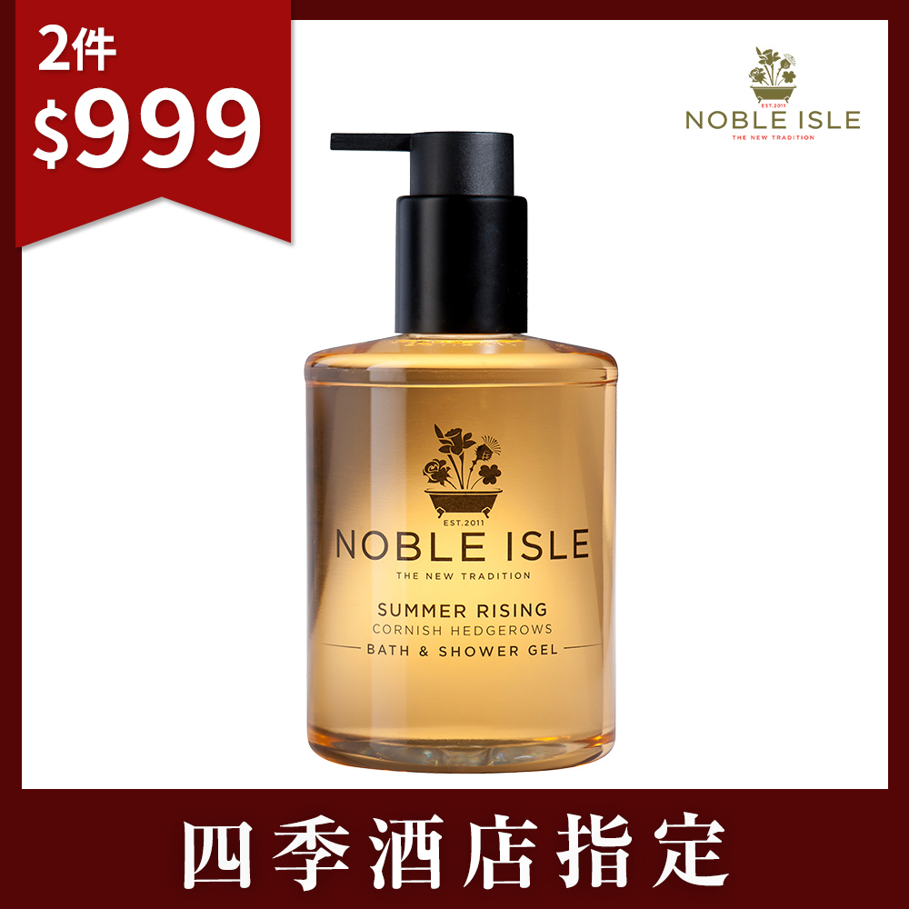 (2件$999)NOBLE ISLE 夏季日出沐浴膠 250ML