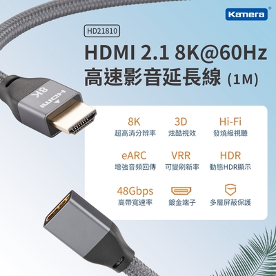 Kamera HDMI 2.1 8K 60Hz 高速影音延長線 公對母 (1M)