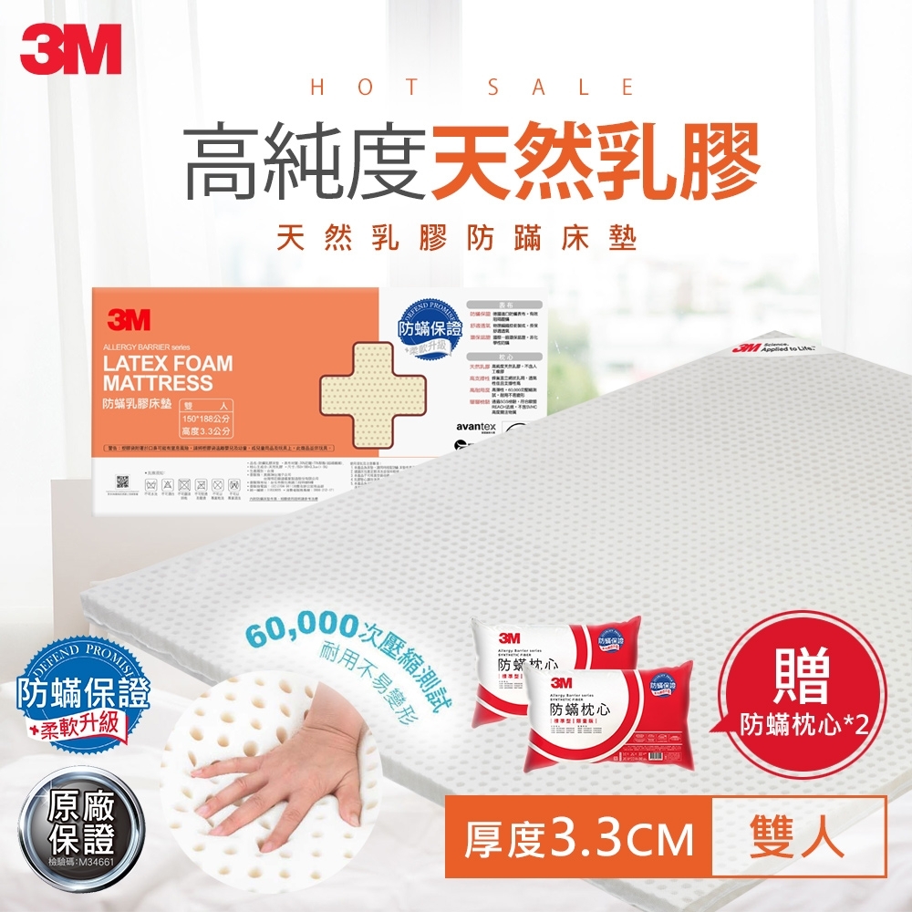 3M 天然乳膠防?床墊-雙人(附可拆卸可水洗防?床套) 加碼送防?枕心x2