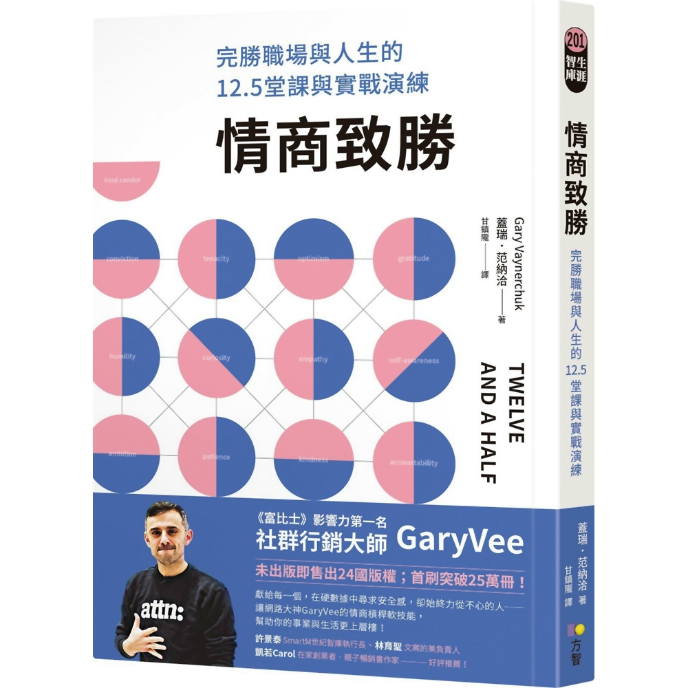 情商致勝：完勝職場與人生的12.5堂課與實戰演練 | 拾書所