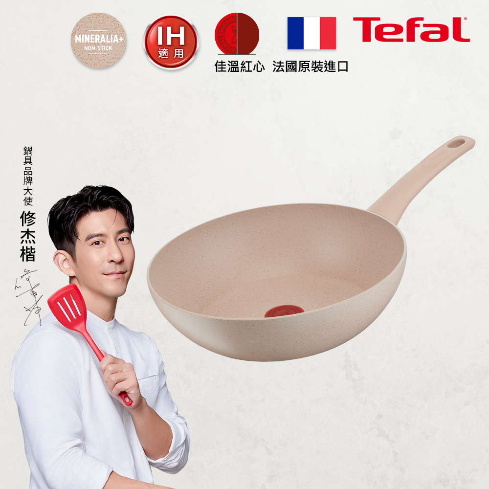 Tefal法國特福 法式歐蕾系列28CM不沾小炒鍋(適用電磁爐)