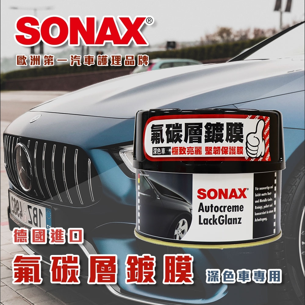 SONAX 氟碳層鍍膜 深色車 車漆保護 亮麗 德國進口-快速到貨