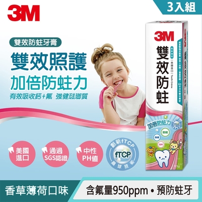 3M 雙效防蛀護齒牙膏 3入組