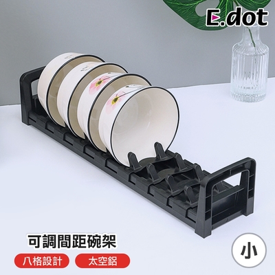 E.dot 可調餐具碗盤收納架/置物架(小號/碗架)