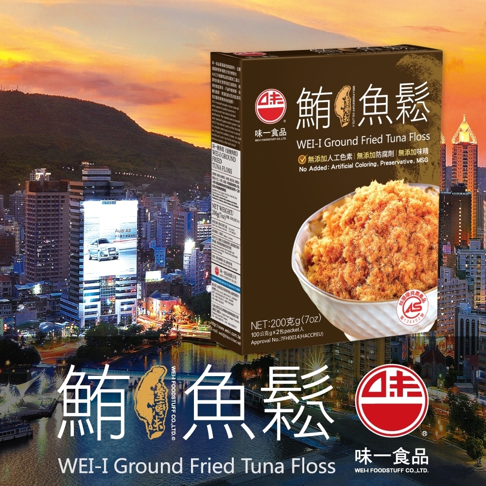 味一食品 鮪魚鬆 2盒(200g/盒)