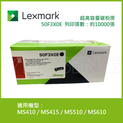 Lexmark 503X 原廠黑色超高容量碳粉匣 50F3X0E (10K) 適用: MS410 / MS415 / MS510 / MS610