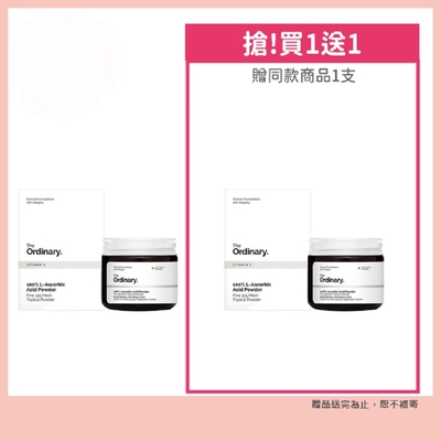 The Ordinary 左旋精純維他命C粉 20g(買1送1)