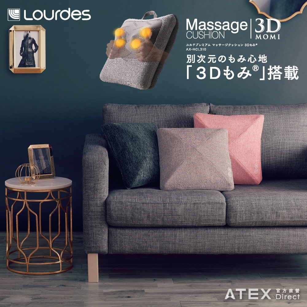 【日本ATEX】Lourdes金字塔3D按摩抱枕