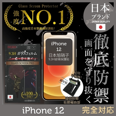 【INGENI徹底防禦】iPhone 12 6.1 非滿版 保護貼 日規旭硝子玻璃保護貼