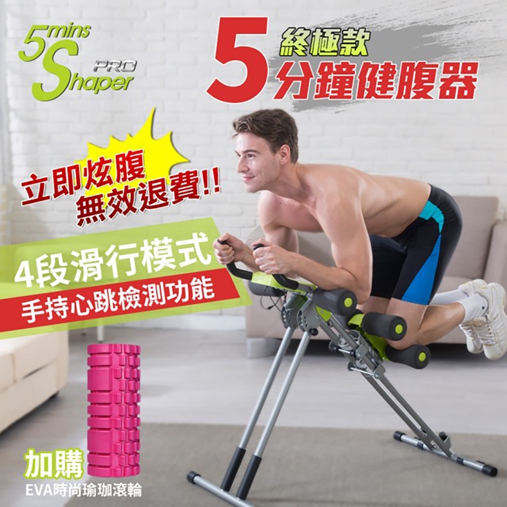 5mins Shaper Pro】五分鐘健腹器終極款科技銀加購瑜珈滾筒(洛克馬企業