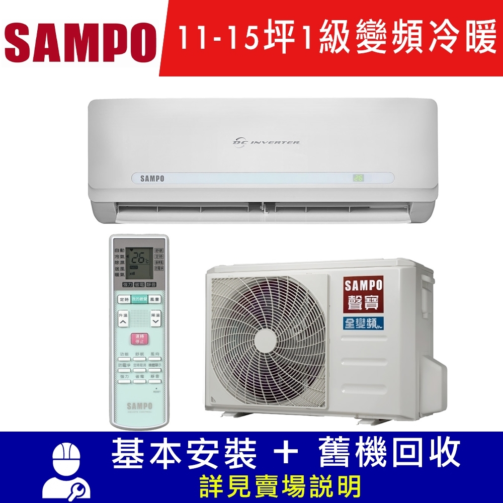 SAMPO聲寶 11-15坪 1級變頻冷暖冷氣AU-PC72DC1/AM-PC72DC1 頂級系列限北北基宜花安裝