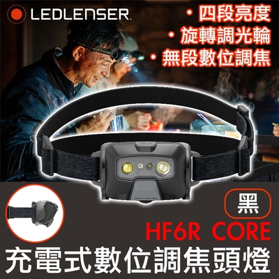 德國 LED LENSER HF6R CORE 充電式數位調焦頭燈