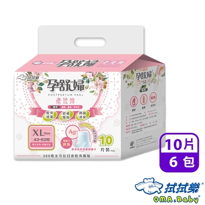 拭拭樂 孕舒婦 超服貼產後褲XL 10枚*6包-箱購