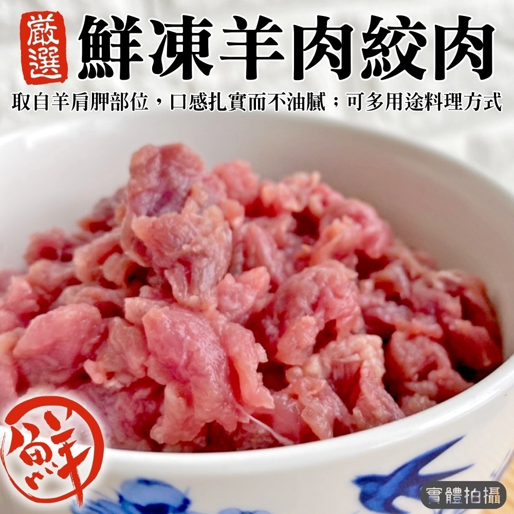 【海陸管家】紐西蘭純羊絞肉3包(每包約200g)