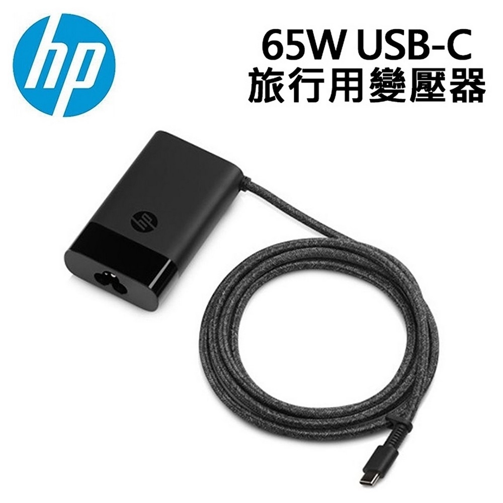 HP 65W USB-C Slim Power Adapter 超薄旅行變壓器