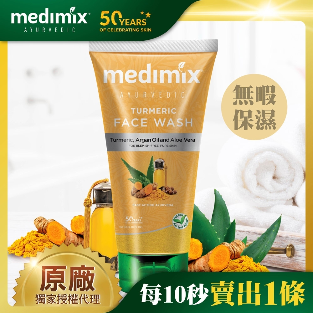 印度MEDIMIX原廠授權 阿育吠陀無暇保濕潔膚凝露150ml