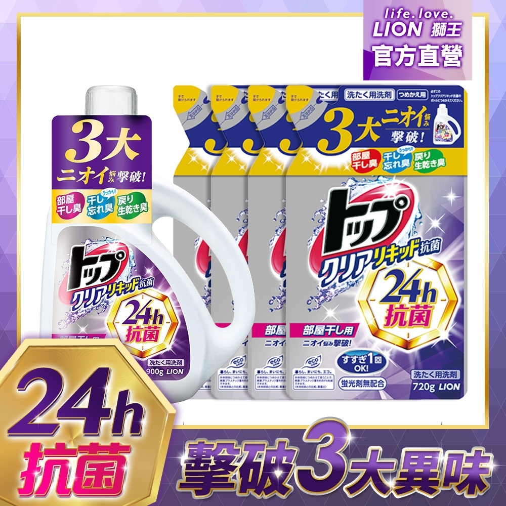 日本獅王LION 抗菌濃縮洗衣精 1+4