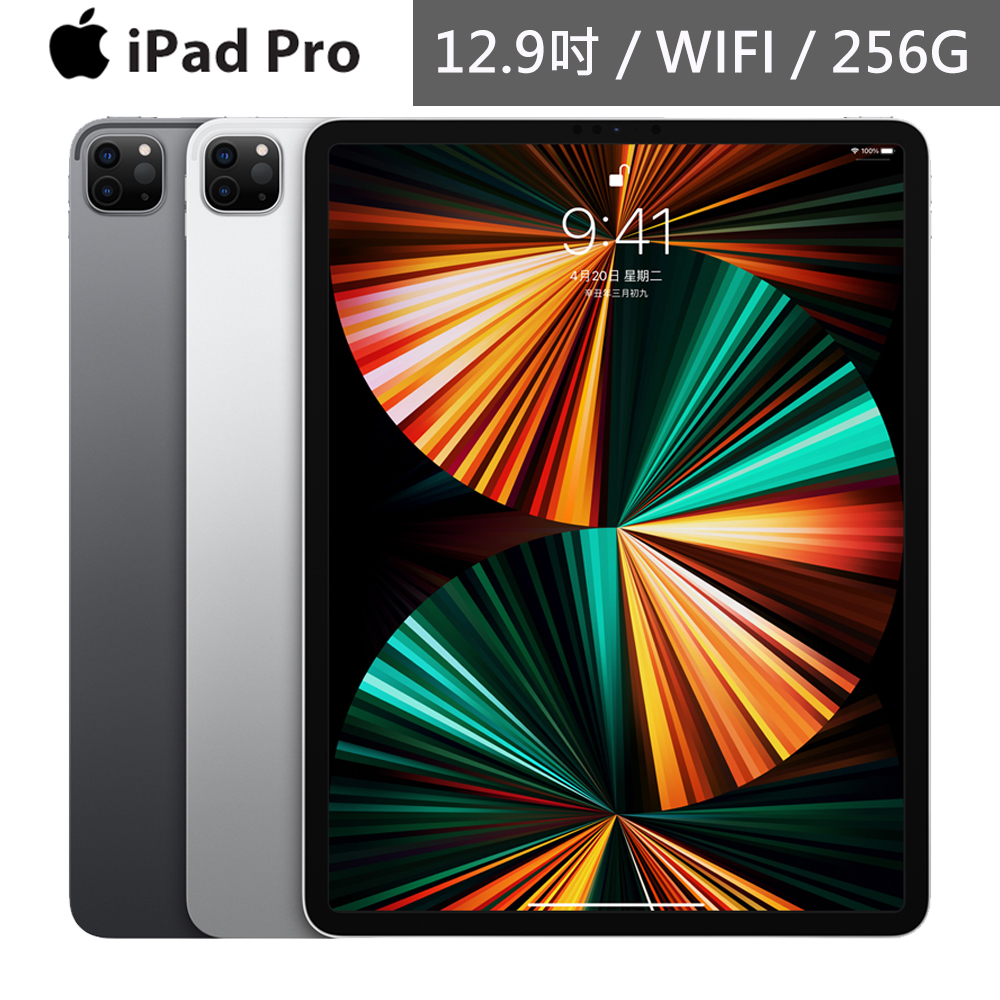 Apple蘋果 iPad Pro 2021版12.9吋平板電腦(第5代)_(256GB WiFi)