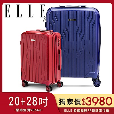 (領券再折)1+1特惠組！買大送小【ELLE】法式浮雕系列 28/24吋 特級耐摔耐刮可擴充旅用行李箱 (3色可選) EL31281