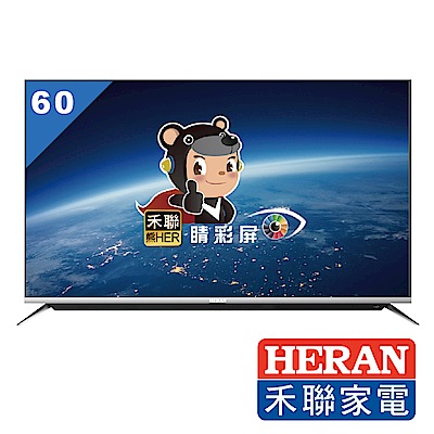 HERAN禾聯 60吋 4K連網液晶顯示器+視訊盒 60HE-NC1