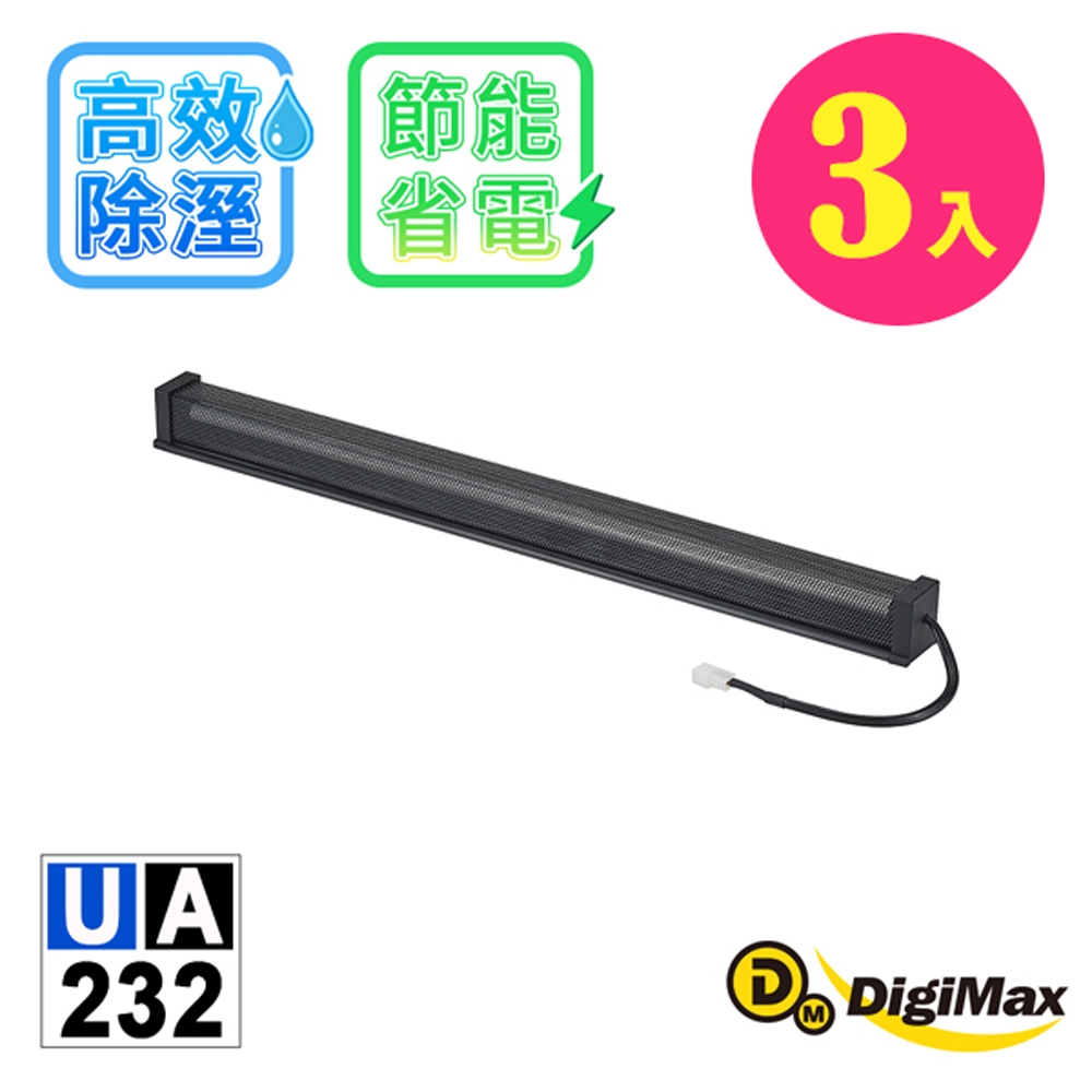 DigiMax-安心節能除溼棒-UA-232(45.7公分,18吋)(三入)[低耗電][高溫斷電保護設計][絕緣電線]