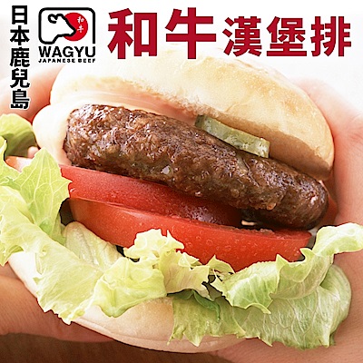 【海陸管家】日本和牛漢堡肉排10片(每片約100g)