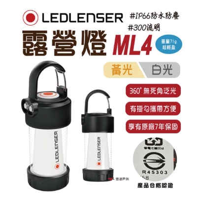 【LEDLENSER】 德國 ML4充電式迷你露營燈 (悠遊戶外)