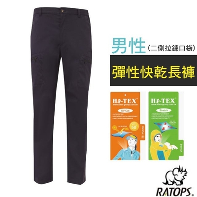 【瑞多仕-RATOPS】男 彈性快乾長褲(二側拉鍊口袋).健行褲.快乾褲.外出褲_DA3431 濃黑色